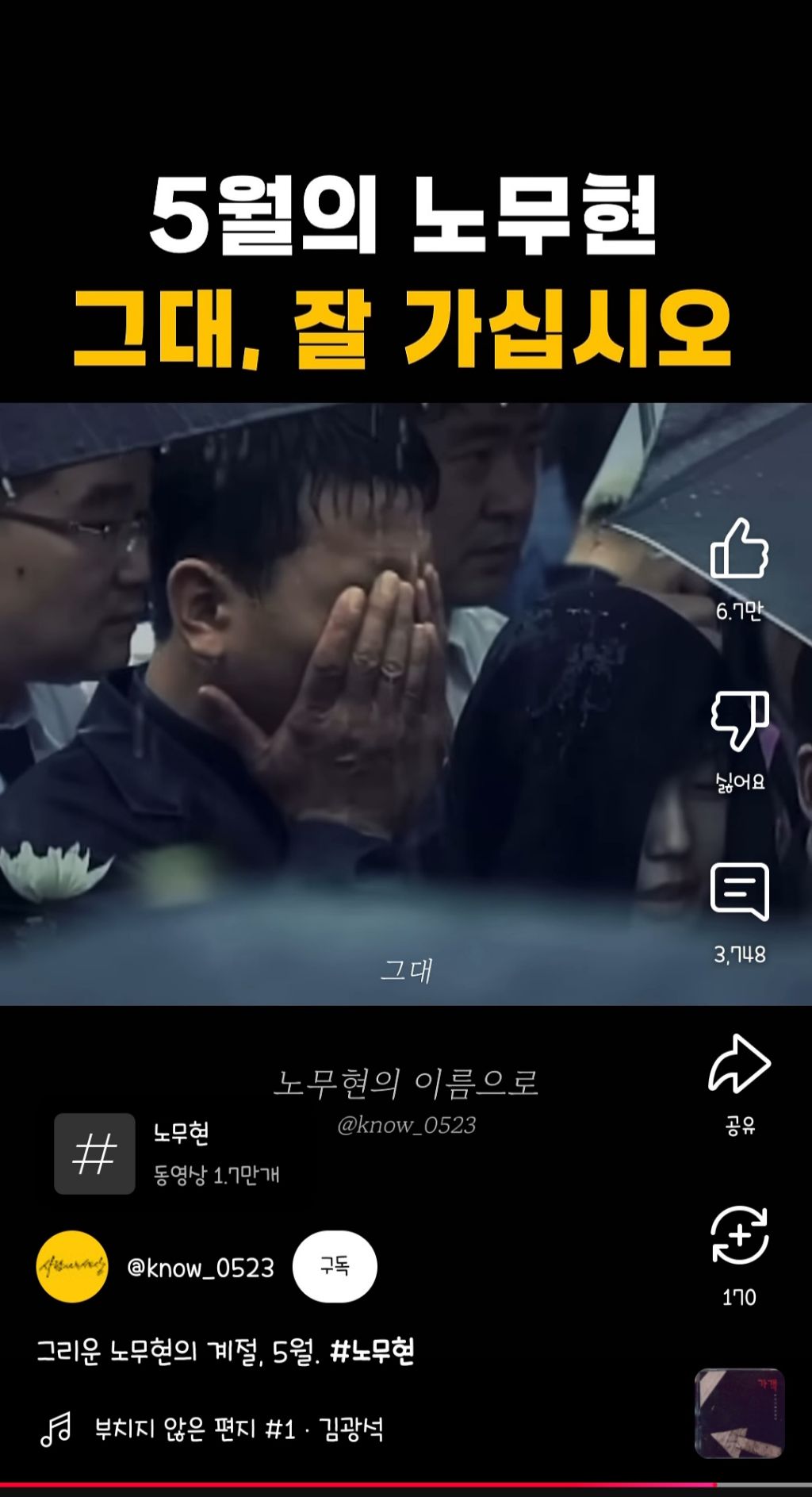 5월의 노무현 그대, 잘 가십시오 | 인스티즈