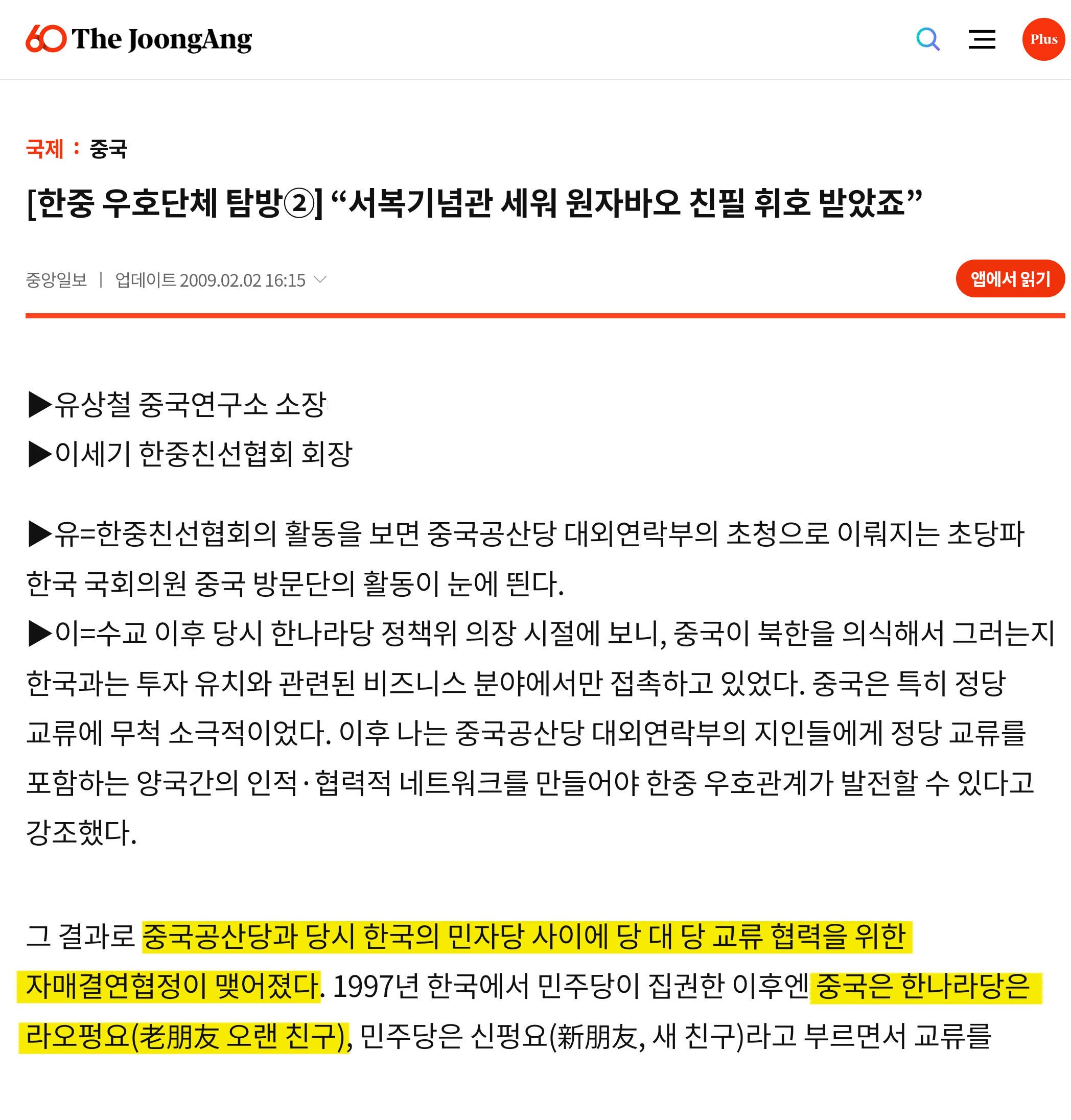 이재명 친중 아님? 중국 좋아하던데 | 인스티즈