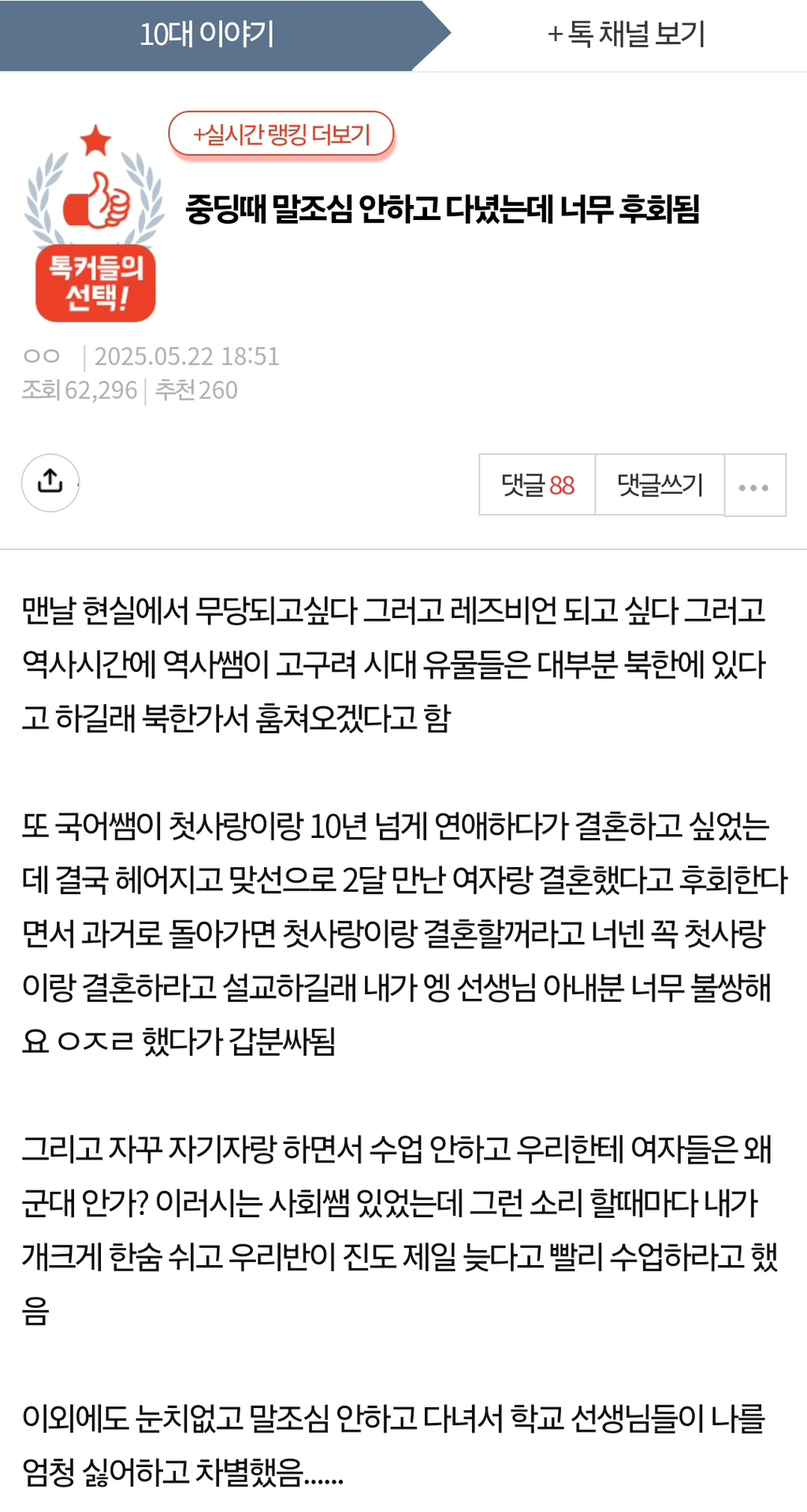 판) 중딩 때 말조심 안하고 다녔는데 너무 후회됨1