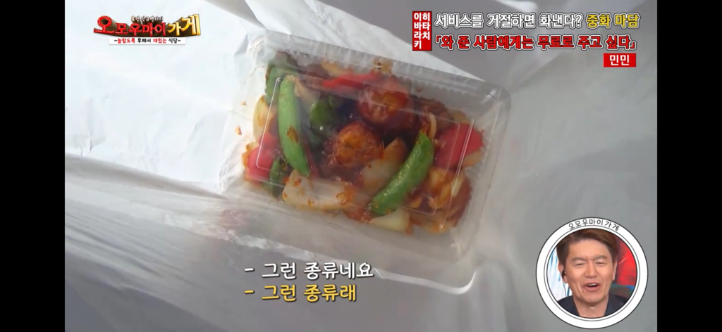 일본의 재밌는 퍼주는 가게를 찾아서 ~중화요리 민민편~(2) | 인스티즈