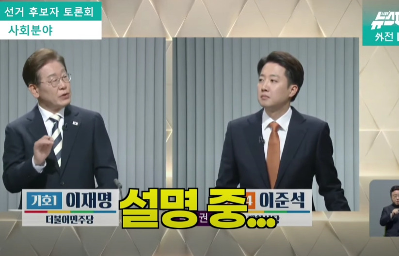 이준석 화법의 문제점을 제대로 지적하는 이재명 | 인스티즈