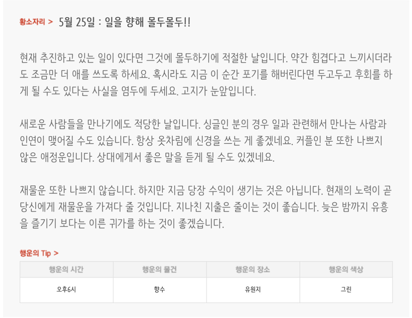 하루전에 미리보는 5월 25일 별자리운세 | 인스티즈