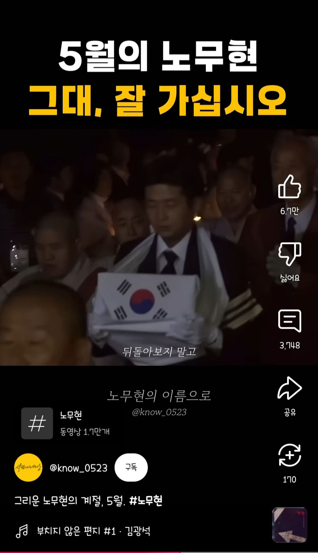 5월의 노무현 그대, 잘 가십시오 | 인스티즈