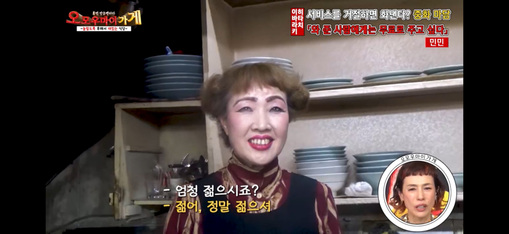 일본의 재밌는 퍼주는 가게를 찾아서 ~중화요리 민민편~(2) | 인스티즈