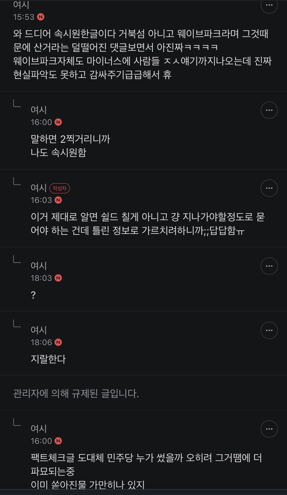 실시간 자게에서 여시인척 이재명 웨이브파크 주작하는 2찍 | 인스티즈