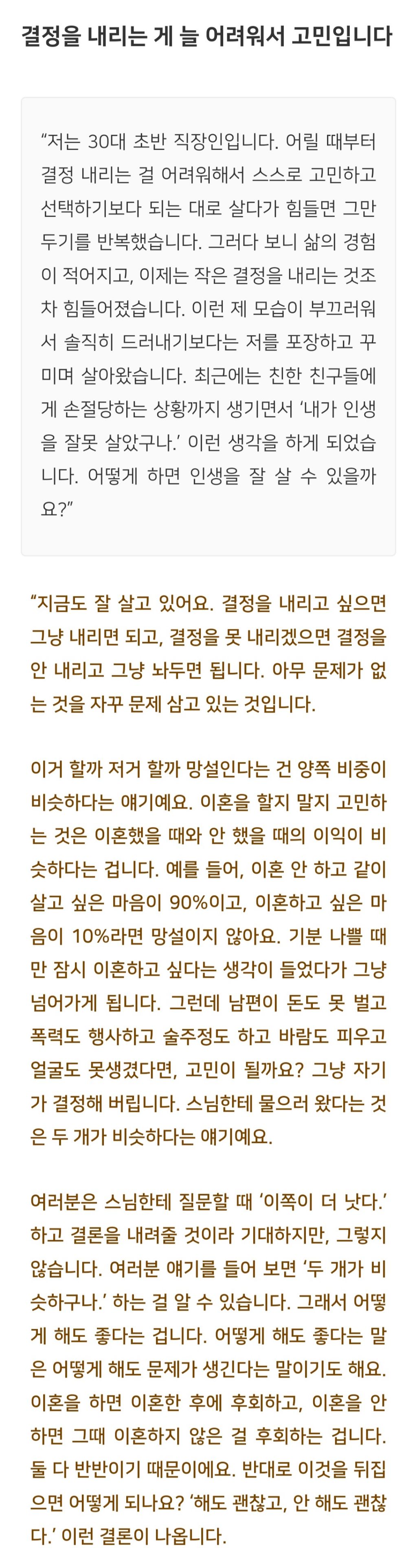  법륜스님) 결정을 내리는 게 늘 어려워서 고민입니다