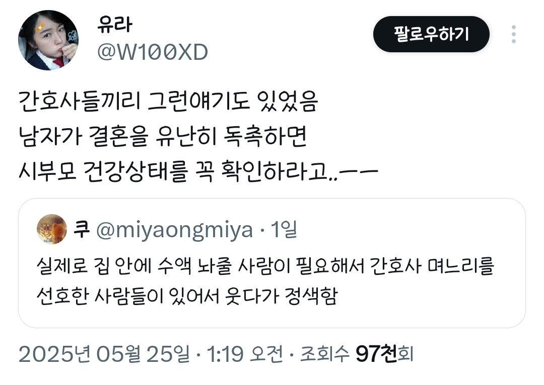 실제로 해서 간호사 며느리를 선호한 사람들이 있어서 웃다가 정색함.twt | 인스티즈