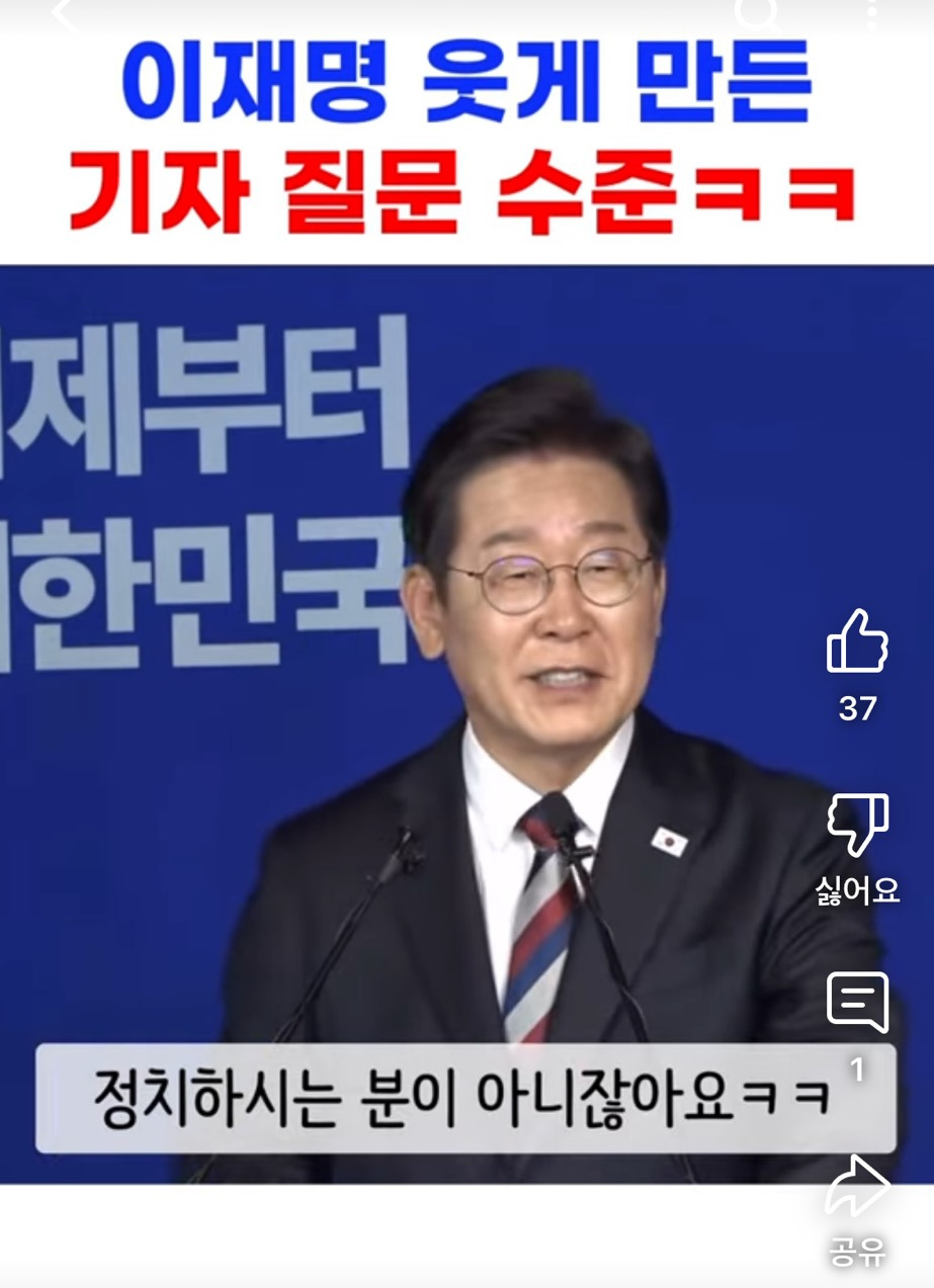 이재명 웃게 만든 기자 질문 수준 | 인스티즈
