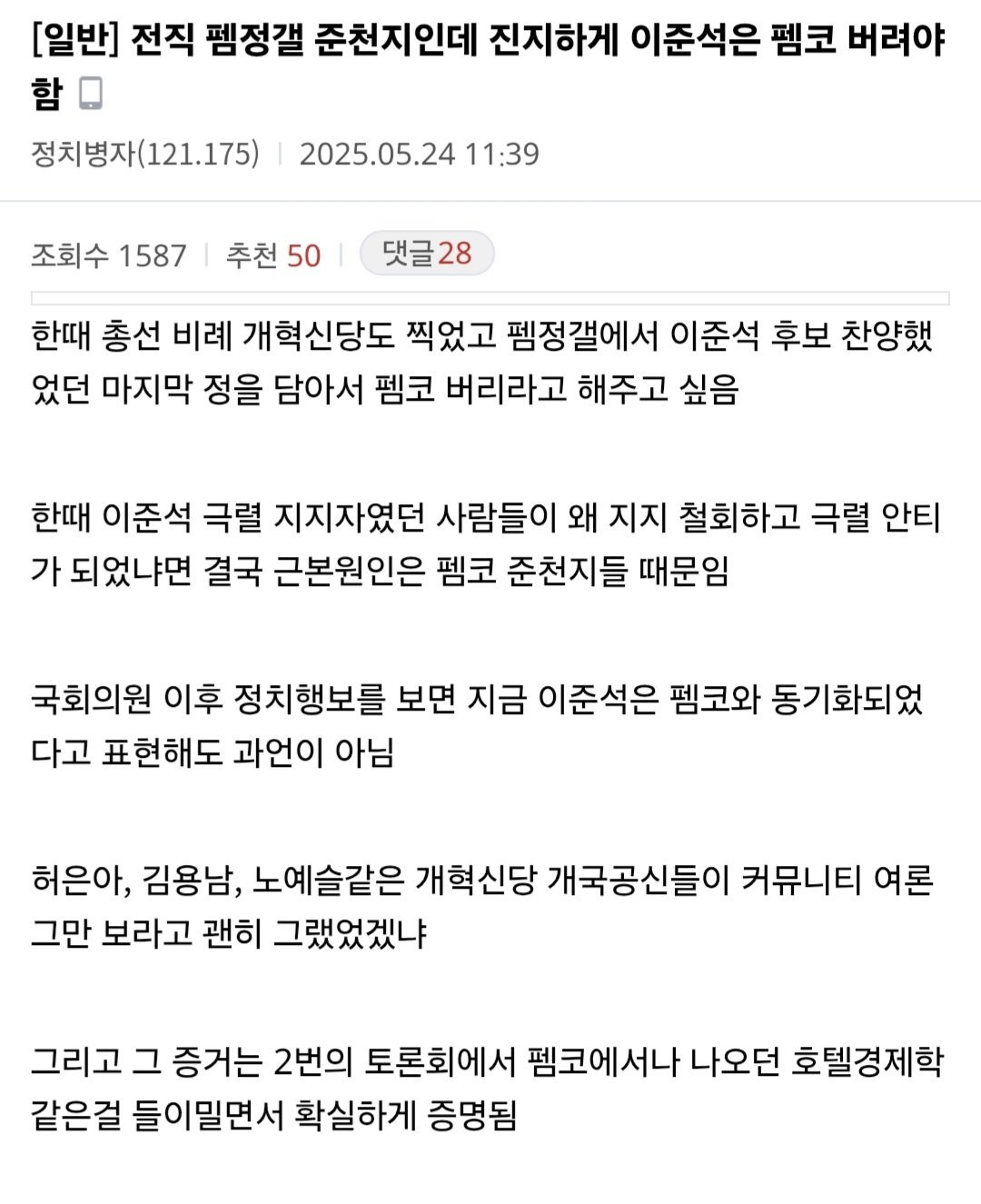  @:전직 이준석 극렬 지지자인데 이준석은  버려야 함