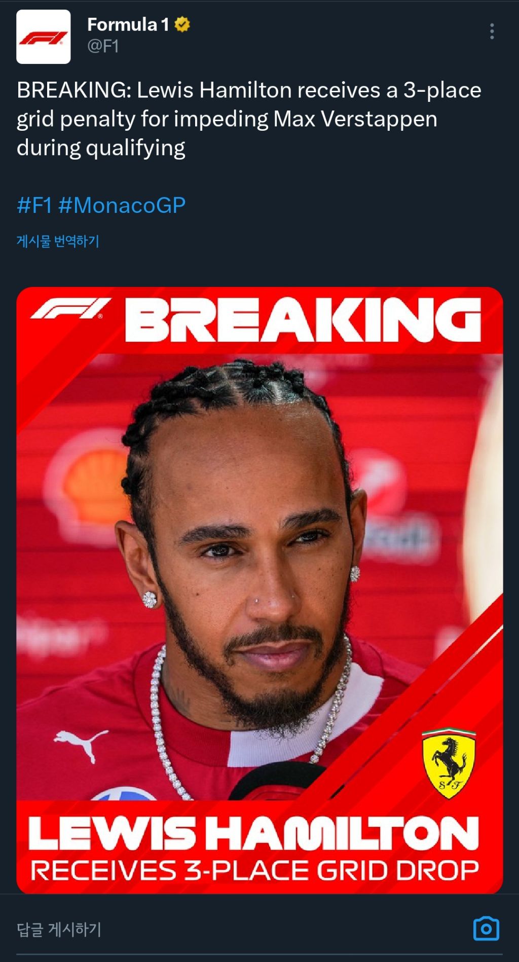  [F1] 팀의 구라핑에 속은 루이스 해밀턴 3그리드 패널티