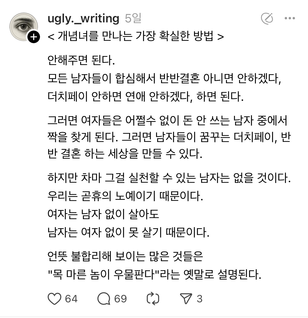 심연 그 자체라는 나는솔로 사계 4기 정수의 스레드 | 인스티즈