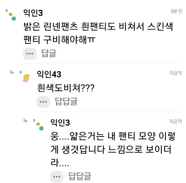 린넨 팬츠 이렇게 잘 비친다는 게 당황스러운 달글 | 인스티즈