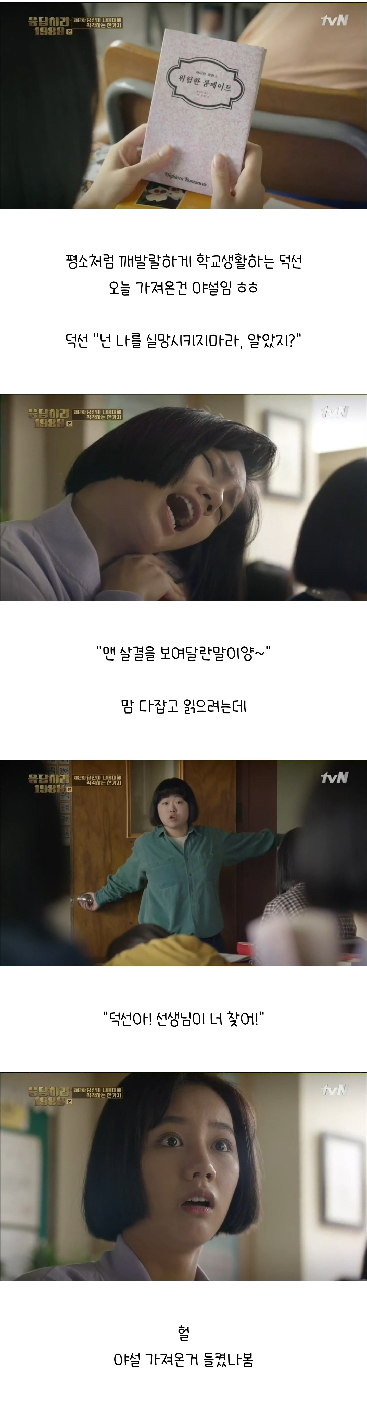 [응답하라1988] 어른은 그저 견디고 있을 뿐이다