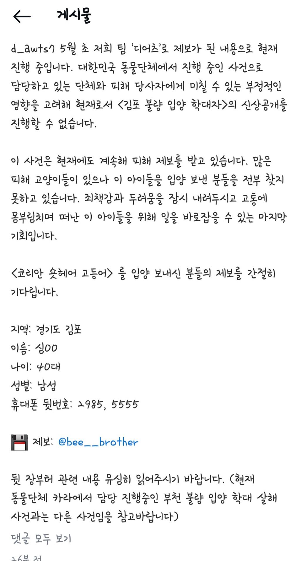 코리안숏헤어 고등어를 입양보낸 사람들을 찾고있습니다