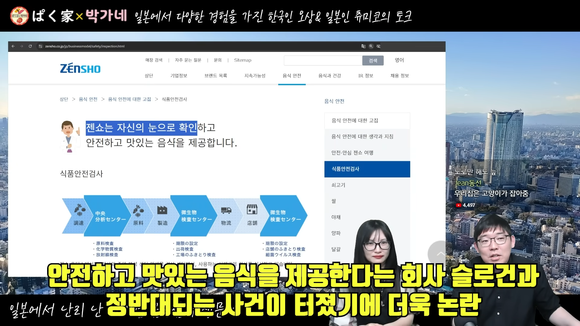대기업 음식점에서 바퀴벌레, 쥐가 나와서 난리 난 일본 | 인스티즈