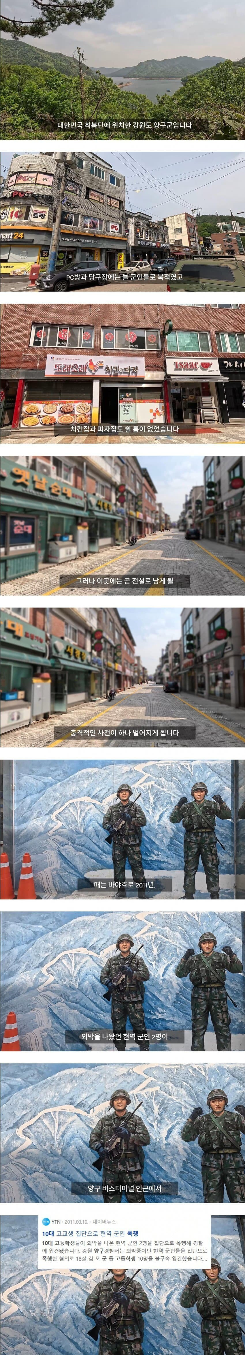  군인들에게 안좋은 이야기만 나오던 양구 근황