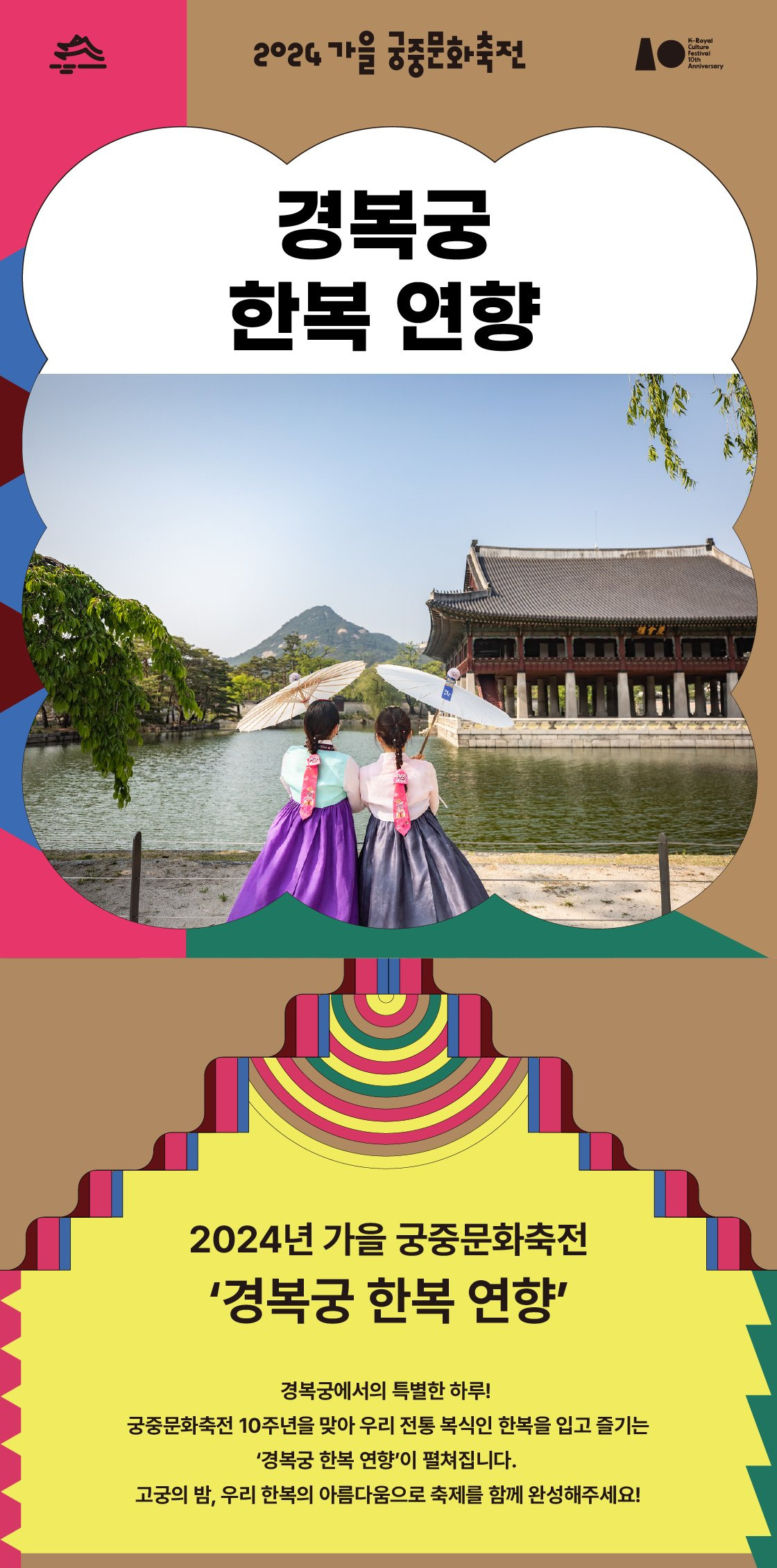  한글날 저녁 경복궁에서 열린 한복 축제