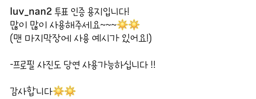  틴틴팅클 투표 인증 용지