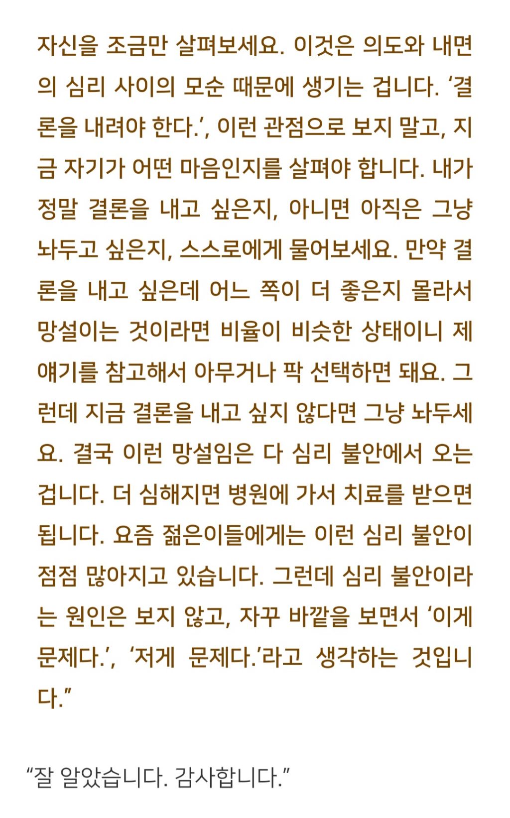 법륜스님) 결정을 내리는 게 늘 어려워서 고민입니다 | 인스티즈