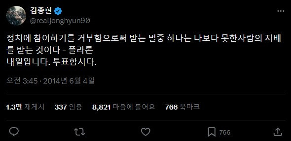 샤이니 종현이 말했던 투표를 해야 하는 이유