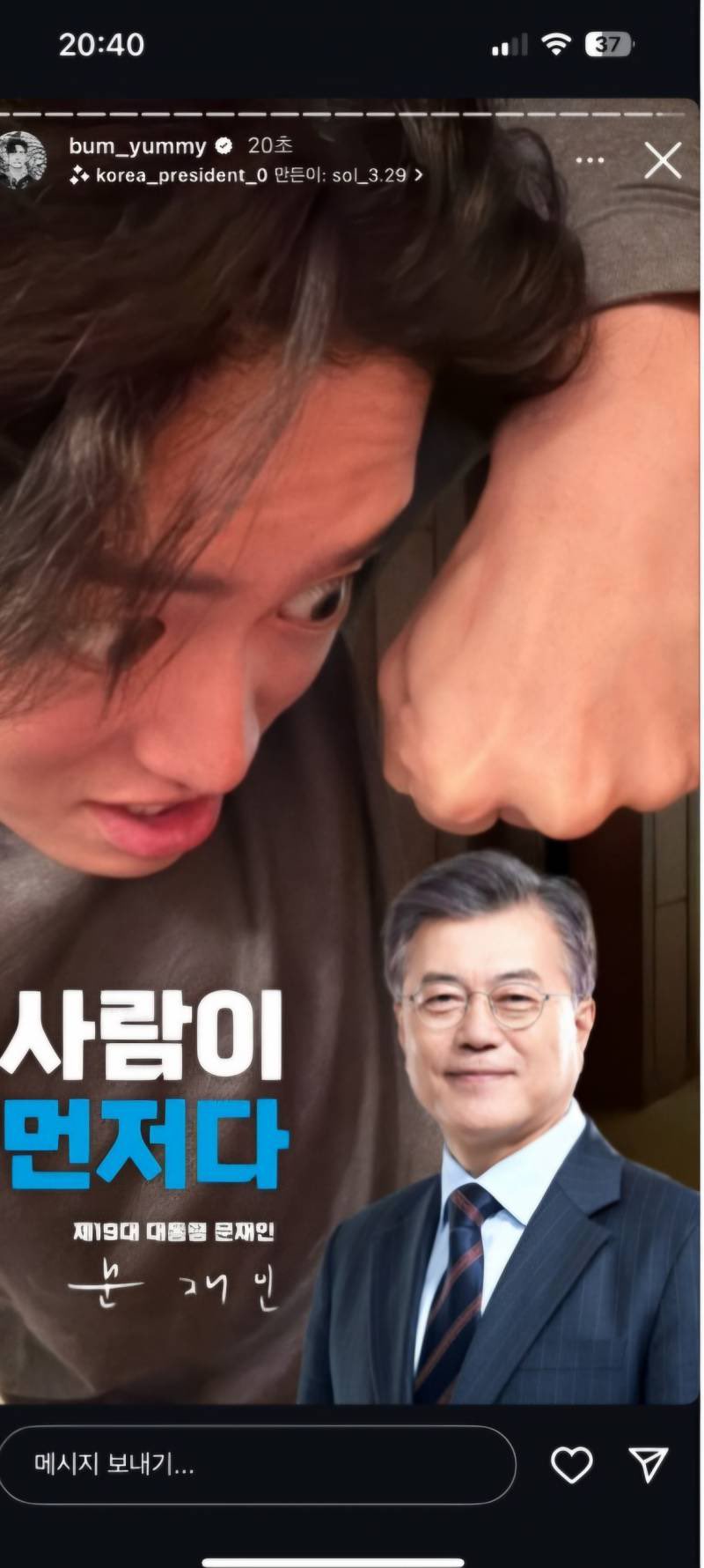 찰스엔터에 나온 조잽미 라는 사람도 계엄 이후에 문 전 대통령께 주먹질 하는 스토리 쳐올렸다니까 다들 알아서 거르길ㅜ | 인스티즈