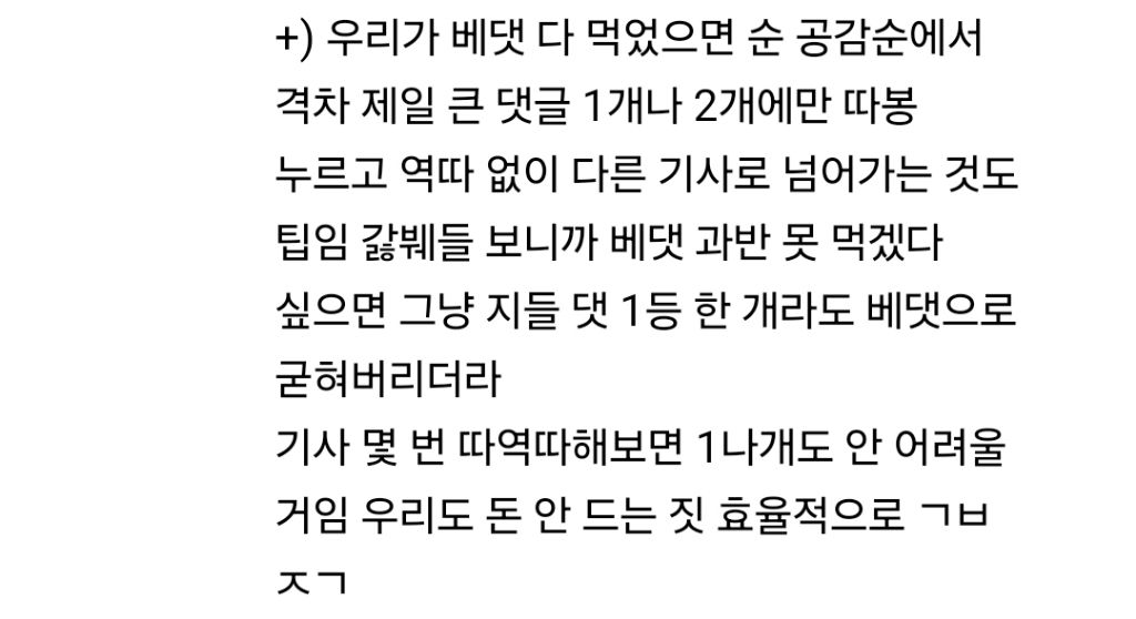 효율적인 따봉충이 되는 방법 | 인스티즈