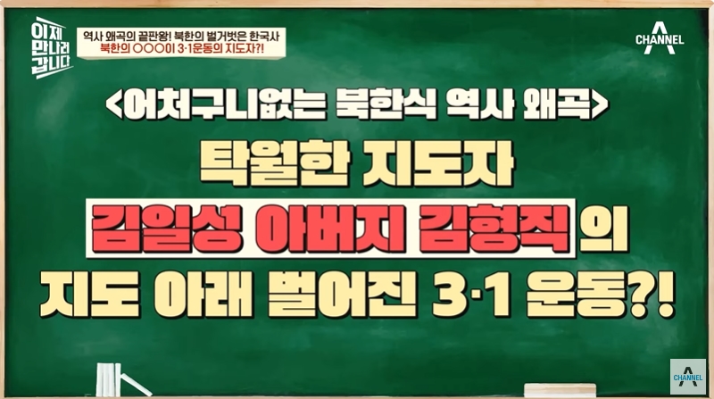  북한에서 가르치는 독립운동가