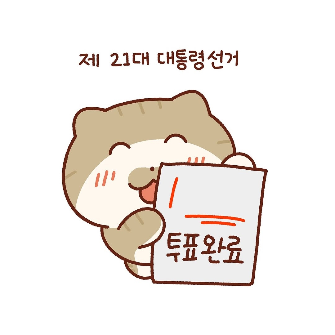틴틴팅클 투표 인증 용지 | 인스티즈