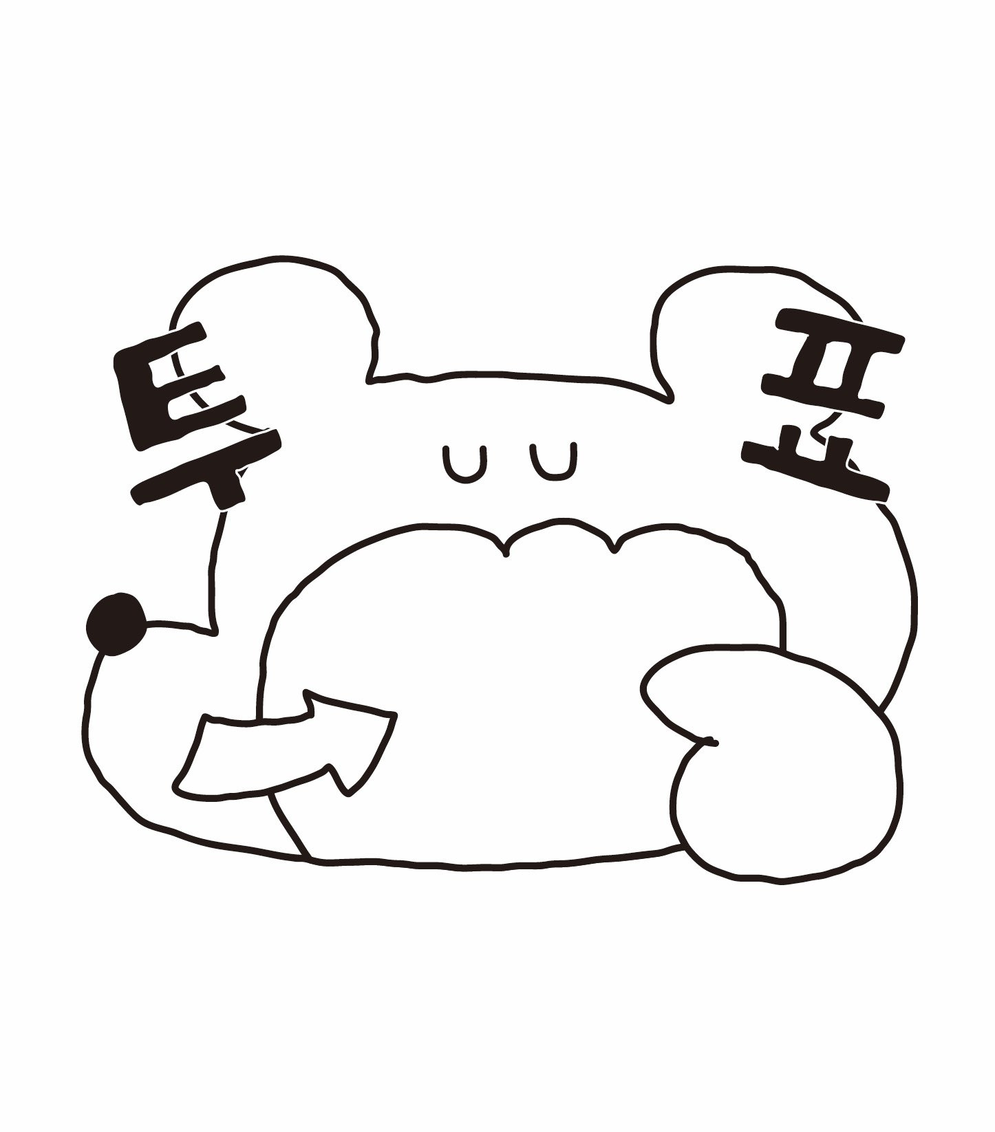 트위터에서 투표인증 용지 이미지 50개 넘게 주웠는데........ 나랑 같이 뭐 할지 골라줄 여시를 구합니다....... | 인스티즈