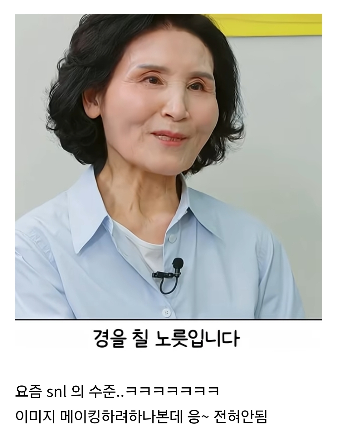 SNL 출연해서 김혜경여사 조롱한 설난영.jpg | 인스티즈