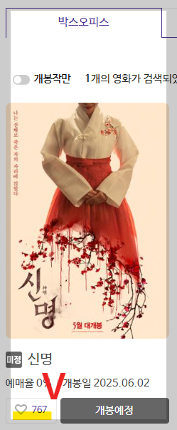 우리가 관심가지면 신명 개봉관 는다. 하트 꾹꾹 눌러주고 홍보하자(+굿장면) | 인스티즈
