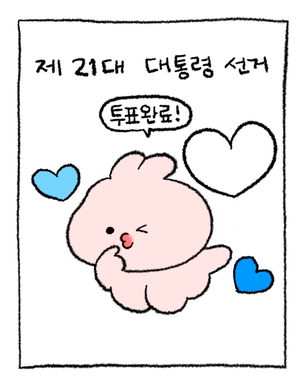 민주당에서 만들어준 대선 투표 인증 용지 | 인스티즈