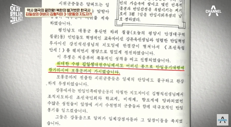 북한에서 가르치는 독립운동가 | 인스티즈