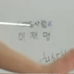 학생들한테 괜찮아~딩딩딩딩딩🎶 배우는 이재명 | 인스티즈