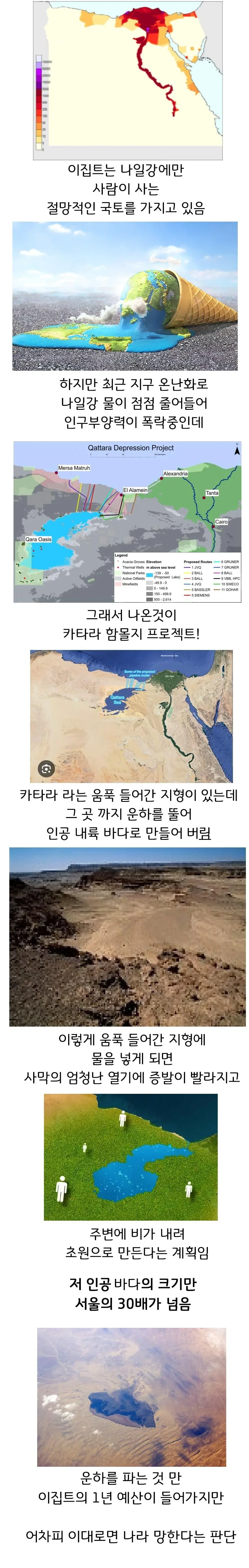  국가의 운명을 걸고 인공 바다를 만들고 있는 나라
