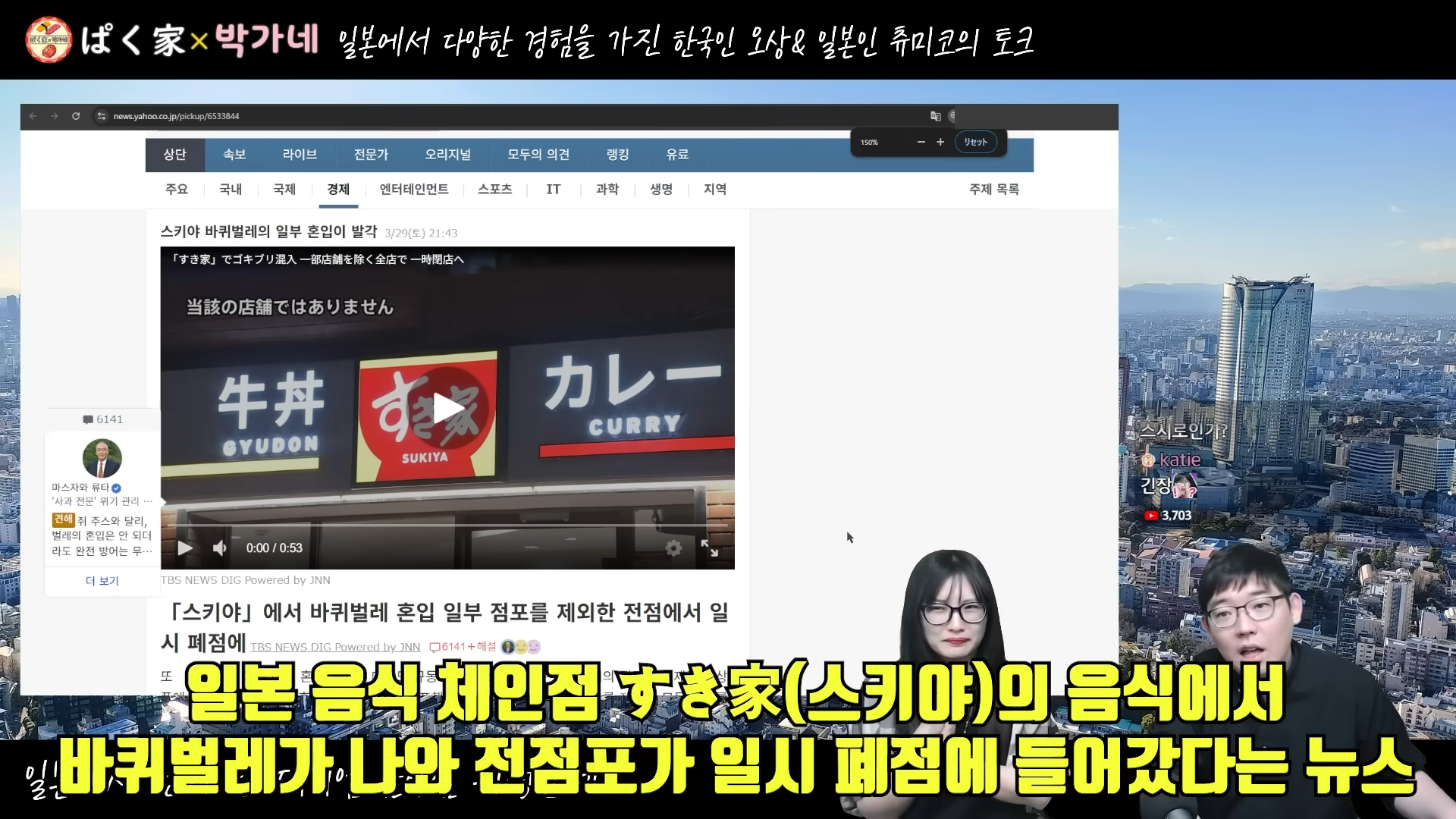 대기업 음식점에서 바퀴벌레, 쥐가 나와서 난리 난 일본