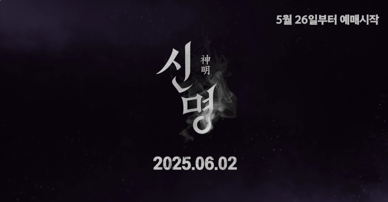  우리가 관심가지면 신명 개봉관 는다. 하트 꾹꾹 눌러주고 홍보하자(+굿장면)