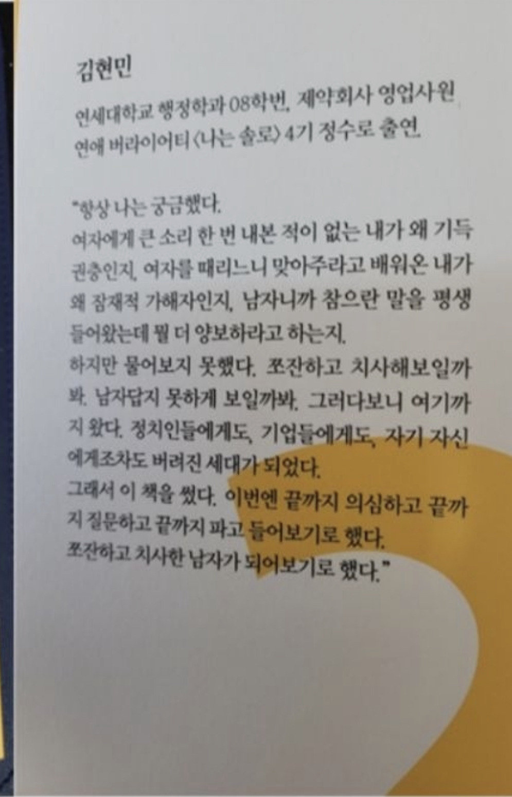 심연 그 자체라는 나는솔로 사계 4기 정수의 스레드 | 인스티즈