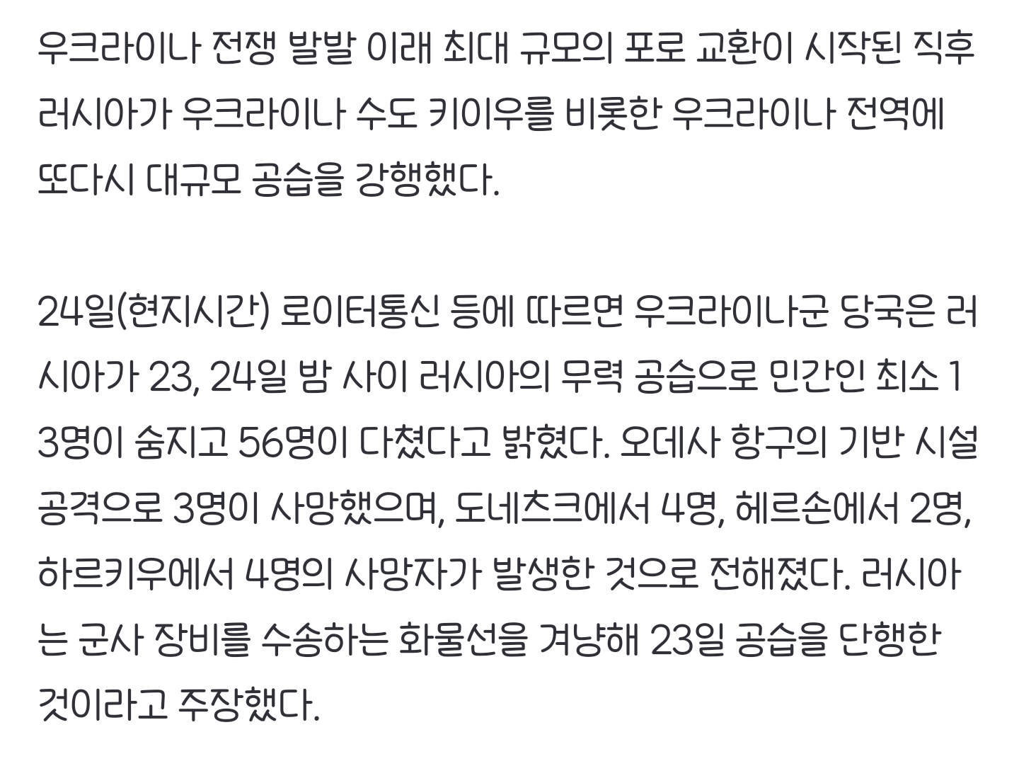 포로 교환 와중 러, 우크라에 대규모 공습… 민간인 사상자 60여 명 | 인스티즈