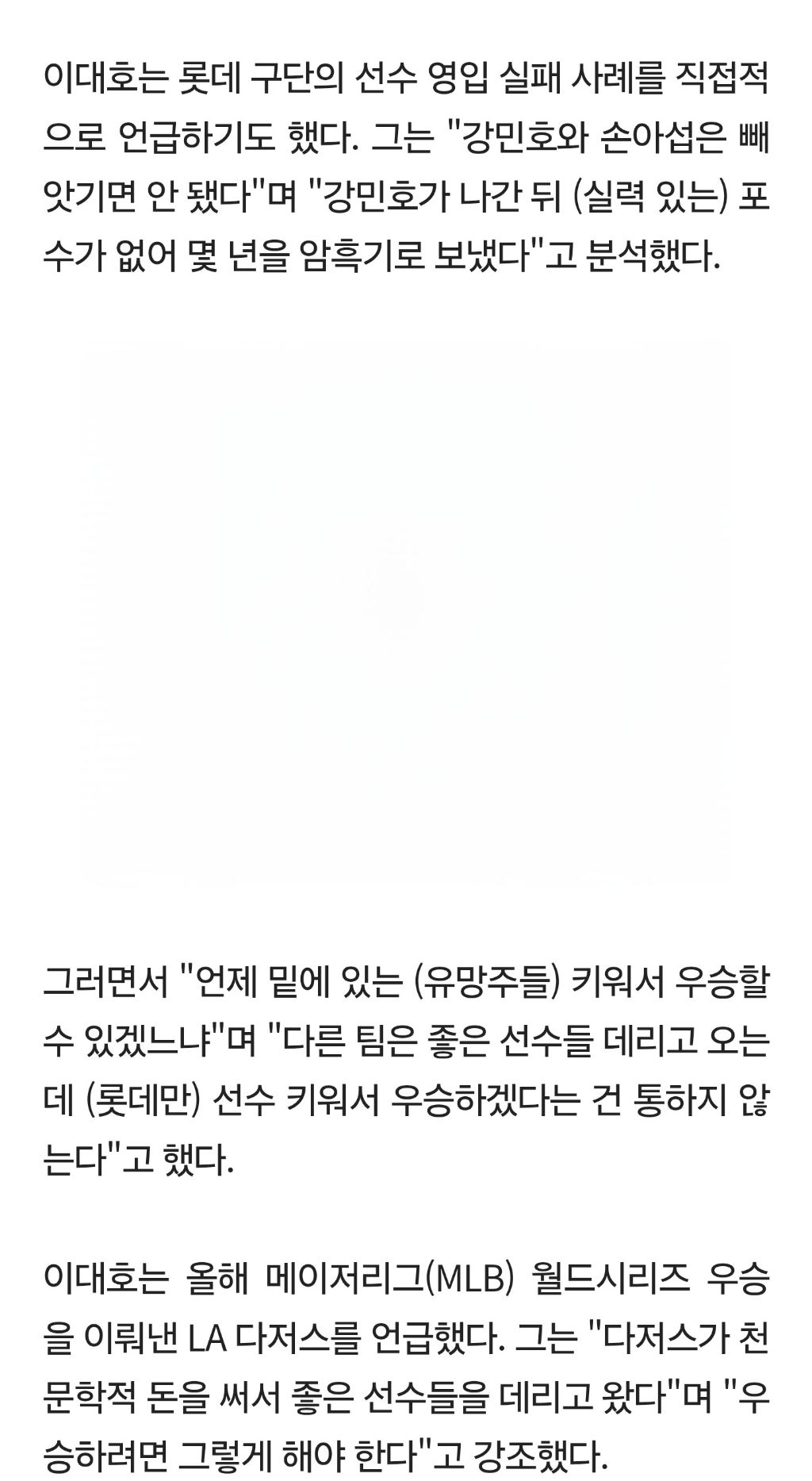 이대호가 진짜 짜증났다는 롯데 2연벙 | 인스티즈