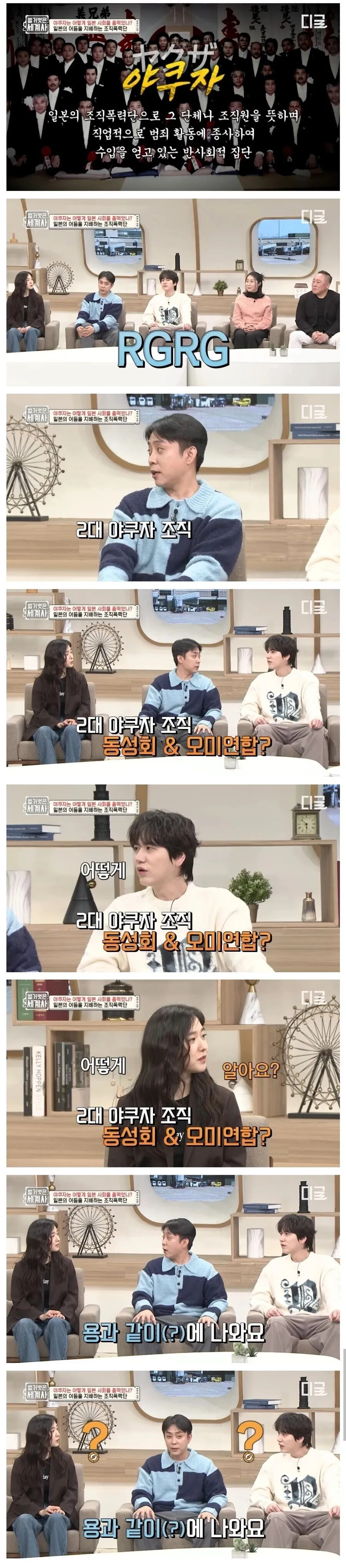  수상할 정도로 일본 야쿠자에 빠삭한 연예인1