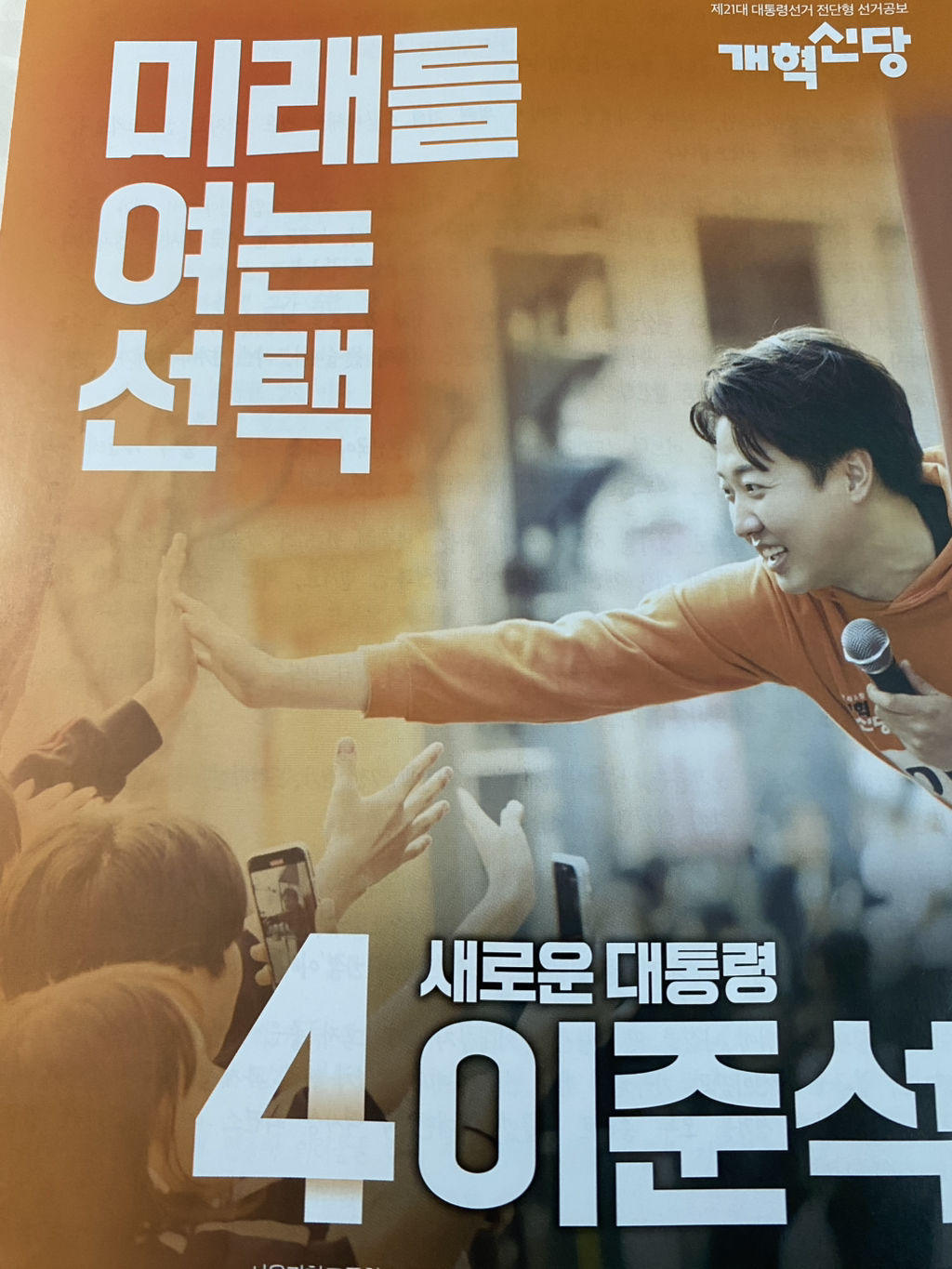 이준석 손편지 느낌 전단형 선거공보 | 인스티즈