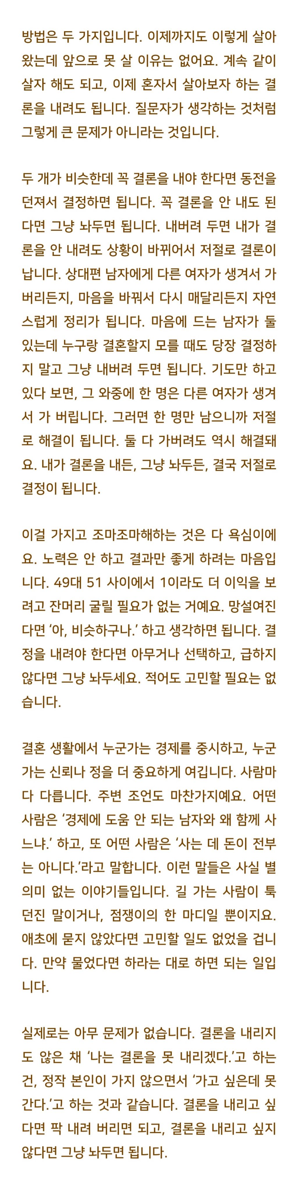 법륜스님) 결정을 내리는 게 늘 어려워서 고민입니다 | 인스티즈