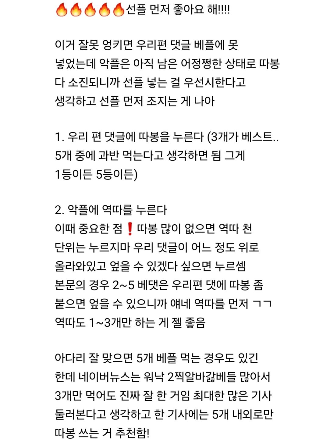 효율적인 따봉충이 되는 방법 | 인스티즈