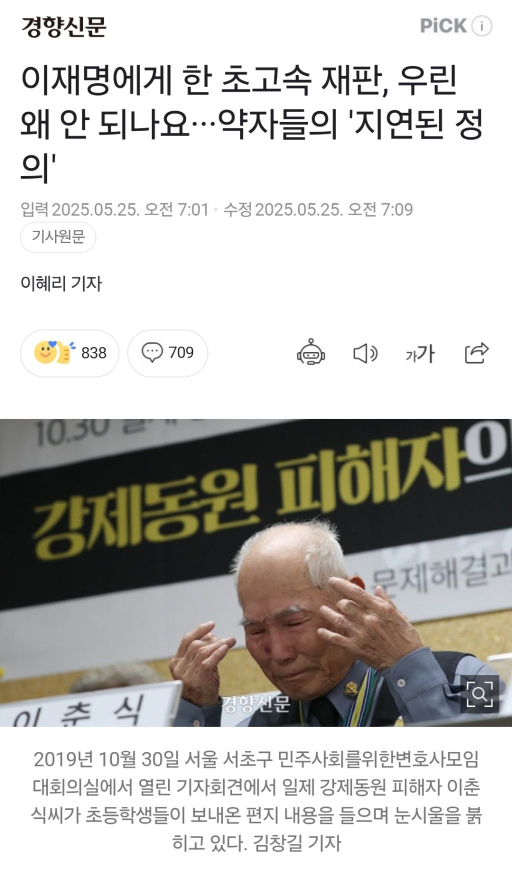 이재명에게 한 초고속 재판, 우린 왜 안 되나요···약자들의 '지연된 정의' | 인스티즈