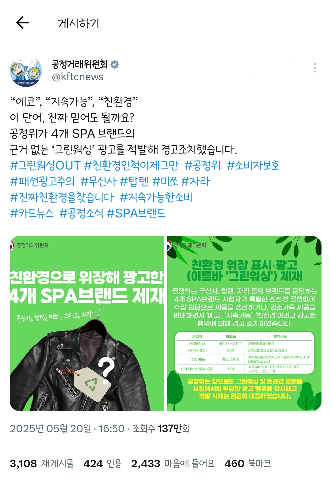 공정거래위원회가 적발한 SPA 브랜드 그린워싱 | 인스티즈