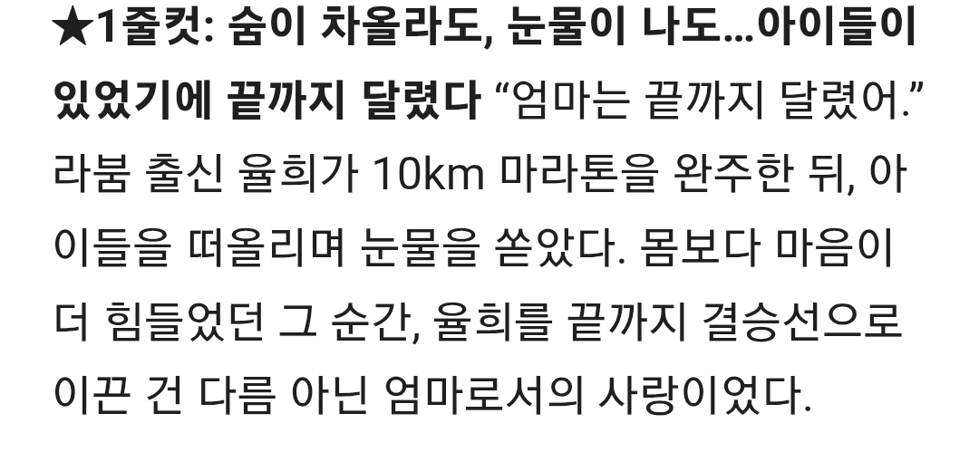 엄마 율희'가 울었다…아이들 떠올리며 10km 완주(뛰어야 산다) | 인스티즈