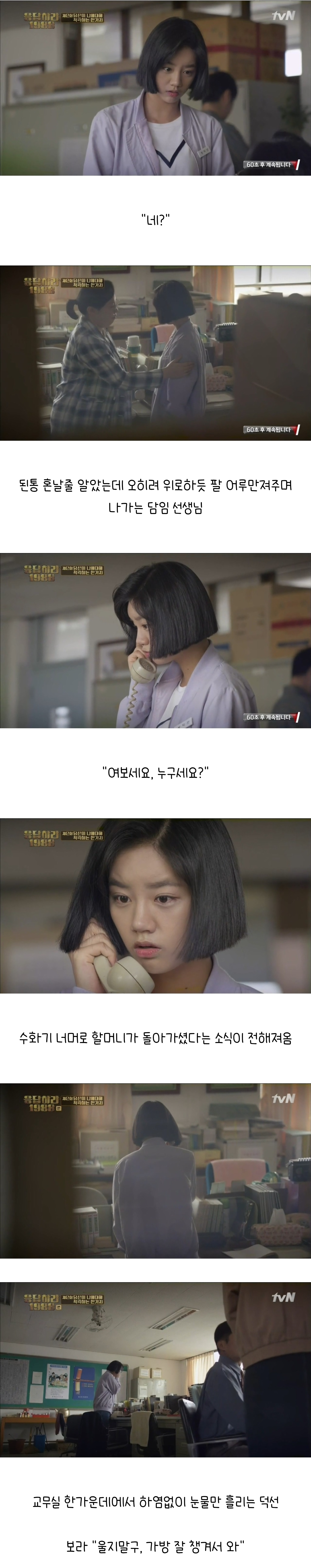 [응답하라1988] 어른은 그저 견디고 있을 뿐이다 | 인스티즈