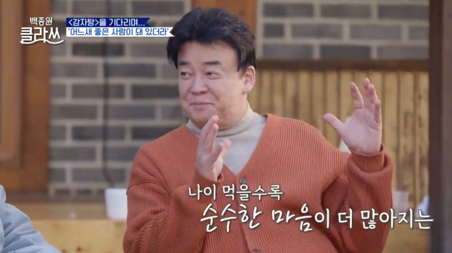 백종원 '나는 점점 좋은 사람이 되고 있다'.jpg | 인스티즈