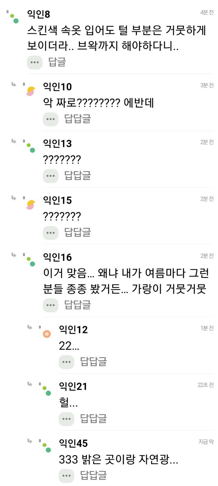 린넨 팬츠 이렇게 잘 비친다는 게 당황스러운 달글 | 인스티즈